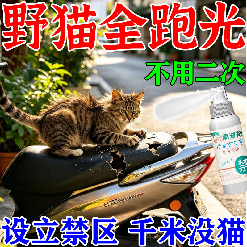 驱猫喷雾室外长效专用防猫爬车强止吠器