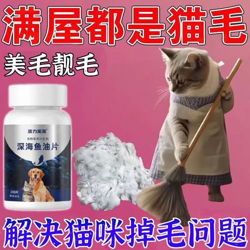 深海鱼油片宠物猫咪狗狗专用鱼油片防掉毛宠物营养补充剂猫鱼油w