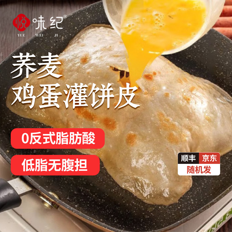 【75元2袋】悦味纪 0反式脂肪酸 荞麦鸡蛋灌饼半成品早餐速食,粮油调味/速食/干货/烘焙,馅饼/烧饼/锅盔,淘宝优惠券,粉丝福利购,淘宝优惠卷