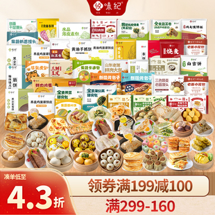 【满199减100任选组合】悦味纪 蔬菜卷小笼包灌饼卷饼早餐速食