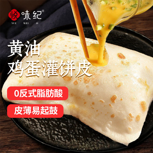 悦味纪鸡蛋灌饼1.8kg早餐手抓饼