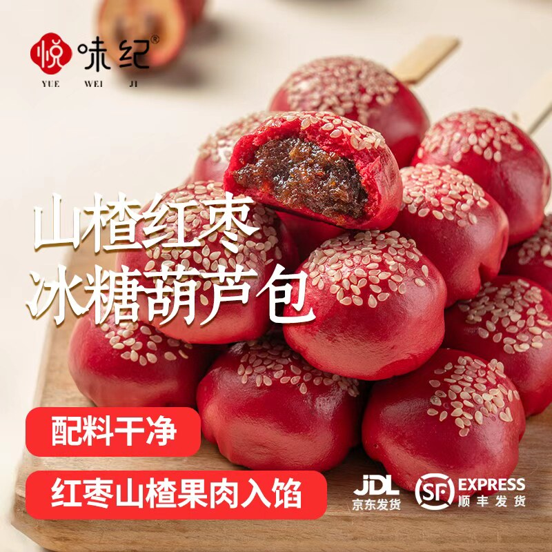悦味纪 红枣冰糖葫芦包  山楂包卡通包子馒头儿童早餐速食