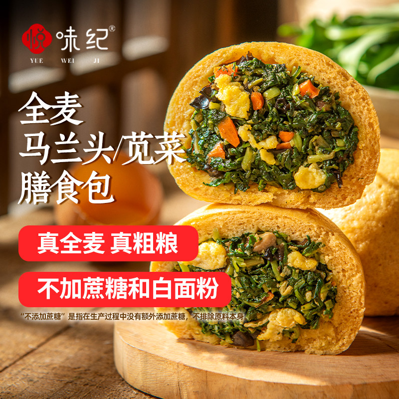 悦味纪 全麦马兰头/苋菜膳食包  手工菜团子粗粮杂粮包早餐半成品