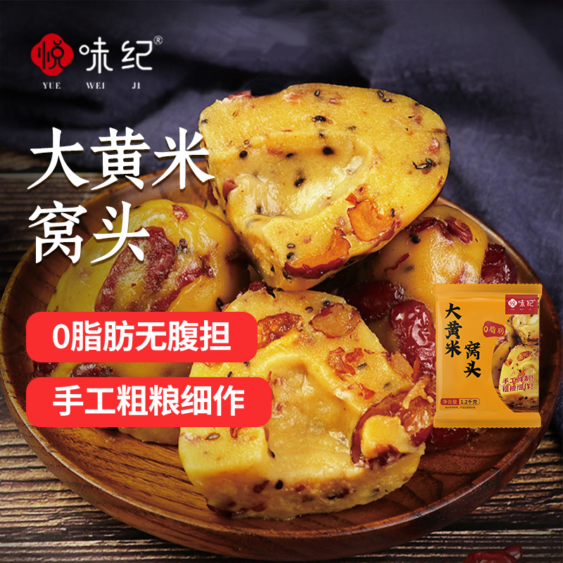 悦味纪大黄米窝窝头1.2kg