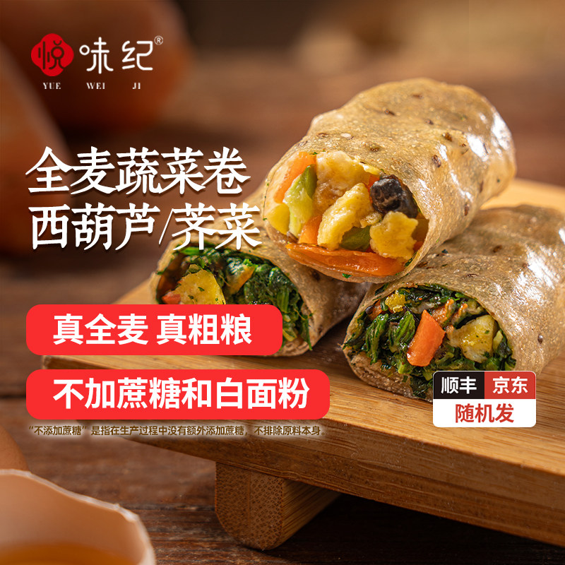 悦味纪 全麦蔬菜卷（荠菜/西葫芦鸡蛋馅）手工粗粮卷饼早餐速食,粮油调味/速食/干货/烘焙,包点,淘宝优惠券,粉丝福利购,淘宝优惠卷
