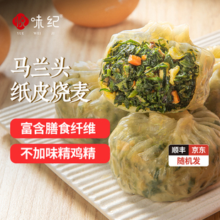 悦味纪 3袋 翡翠纸皮烧麦 马兰头馅 手工早餐速食 360g 59元
