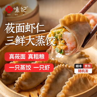 悦味纪 莜面虾仁三鲜大蒸饺 饺子包子手工包制半成品早餐速食面点