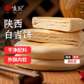 肉夹馍饼胚 百吉饼半成品早餐速食 悦味纪 陕西白吉饼 49元 3袋