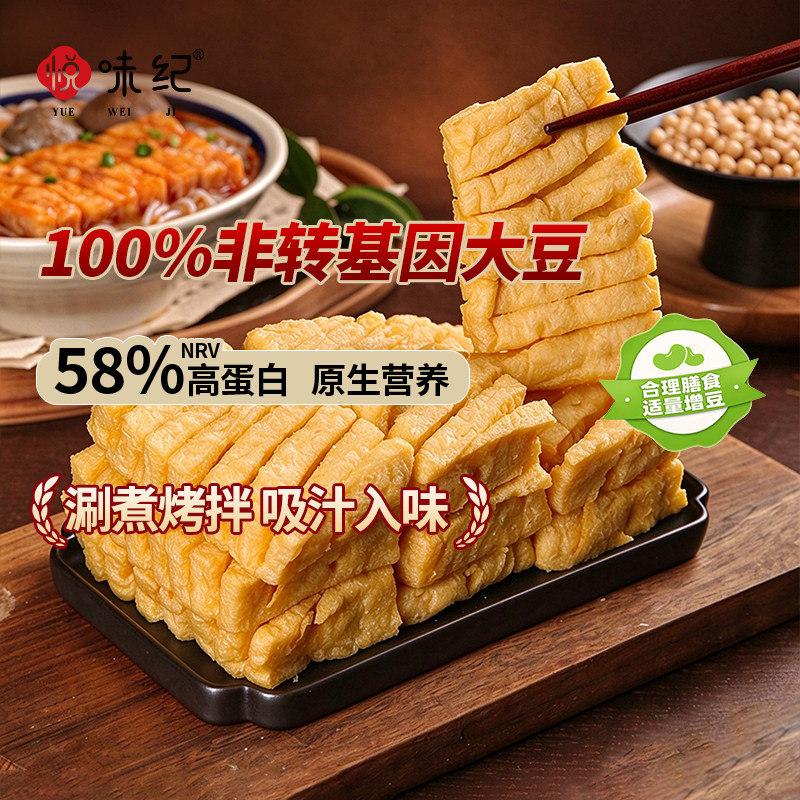 悦味纪兰花干豆腐串100g