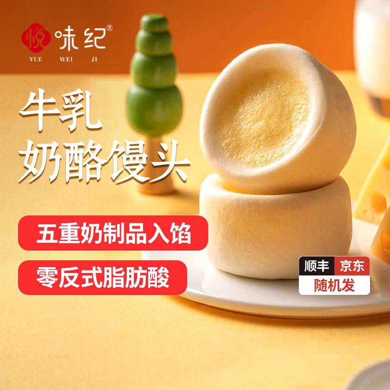 悦味纪 牛乳奶酪馒头儿童方便营养早餐牛奶奶酪包奶香面点素食