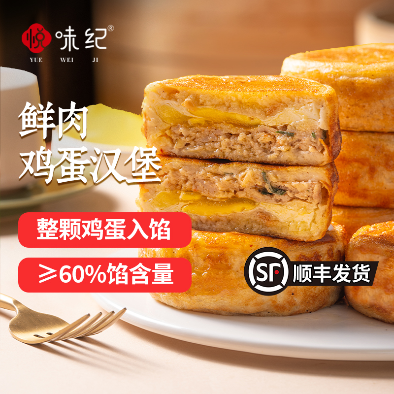 悦味纪  鲜肉鸡蛋汉堡肉饼馅饼空气炸锅半成品学生早餐速食