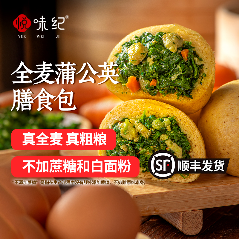 悦味纪全麦荠菜蒲公英膳食包五种谷物杂粮手工菜团子粗粮包早餐
