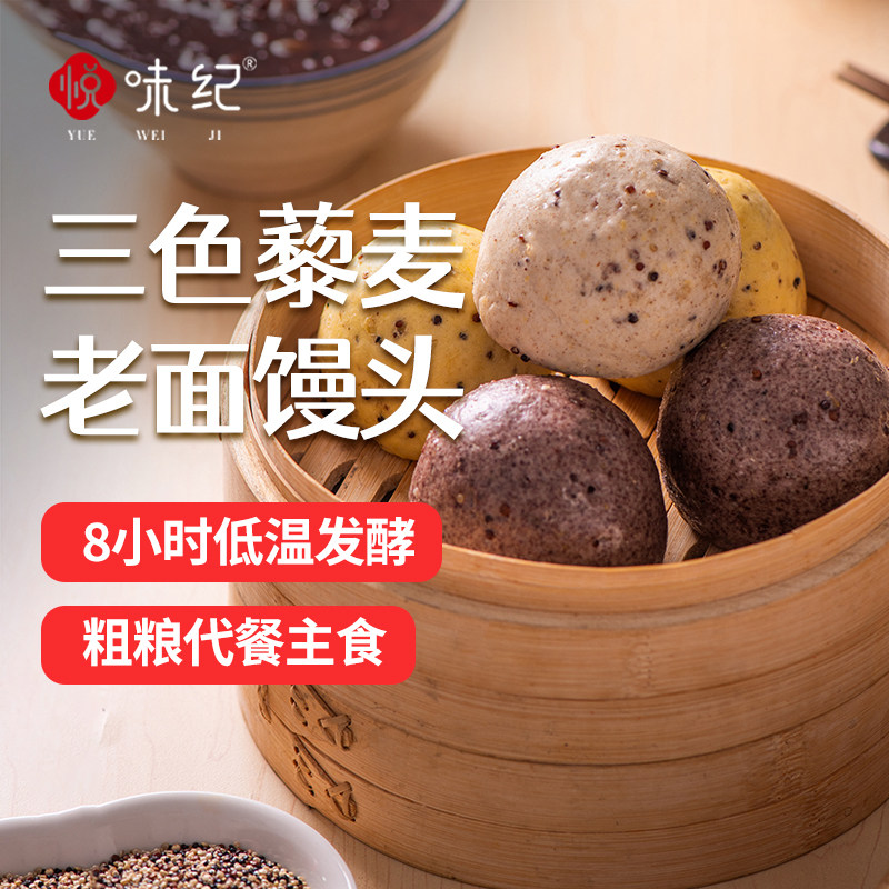 悦味纪 三色藜麦老面馒头600g 手工杂粮粗粮馒头 早餐速食