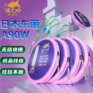 5盘装/日本东丽A90W无结主线成品线组原丝黑坑竞技线组钓鱼线主线