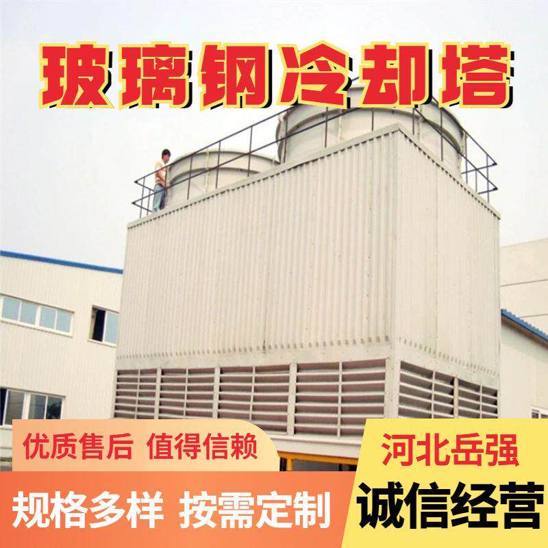 玻璃钢冷却塔 小型降温水循环冷却水塔 低噪音圆形冷水塔 来图做