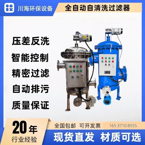 不锈钢全自动自清洗过滤器