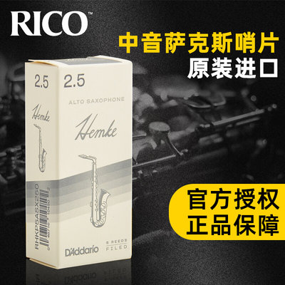 RICO哨片降e调中音萨克斯哨片hemke汉姆克流行爵士初学者2.5/3号