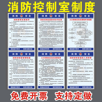 消防控制室管理制度消控室值班制度中控室水泵房上墙制度操作规程