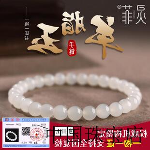 新疆和田玉手串老坑羊脂玉青海俄料白玉珠子散珠玉石珠串手链证书