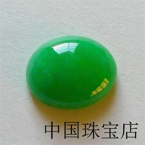 冰糯种满绿蛋面裸石男女款精选款