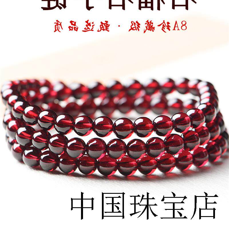 高端酒红石榴石手链女高端多圈全净体散珠子三圈四圈串珠手串饰品