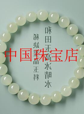 新疆和田玉圆珠手串男女同款高冰种浅晴水老型散珠青白玉素圈手链