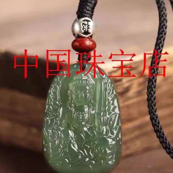 翡翠色吊坠文殊虚空藏普贤菩萨大日如来观音本命守护神本命年项链