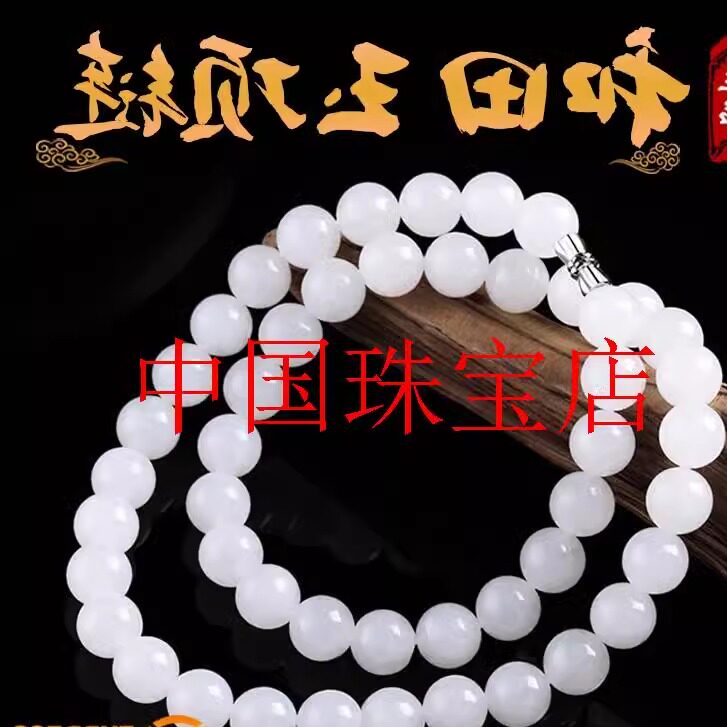 精选新疆和田玉项链羊脂白玉链珠挂绳男女同款玉石串珠送妈妈送礼