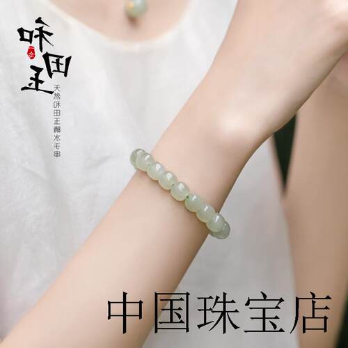 高端款新疆和田玉色手链晴水手串少女款精品玉石晴水冰底老型珠