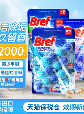 bref妙力马桶洁厕球清洗剂厕所清洁剂洁厕灵除臭去味悬挂式洁厕宝