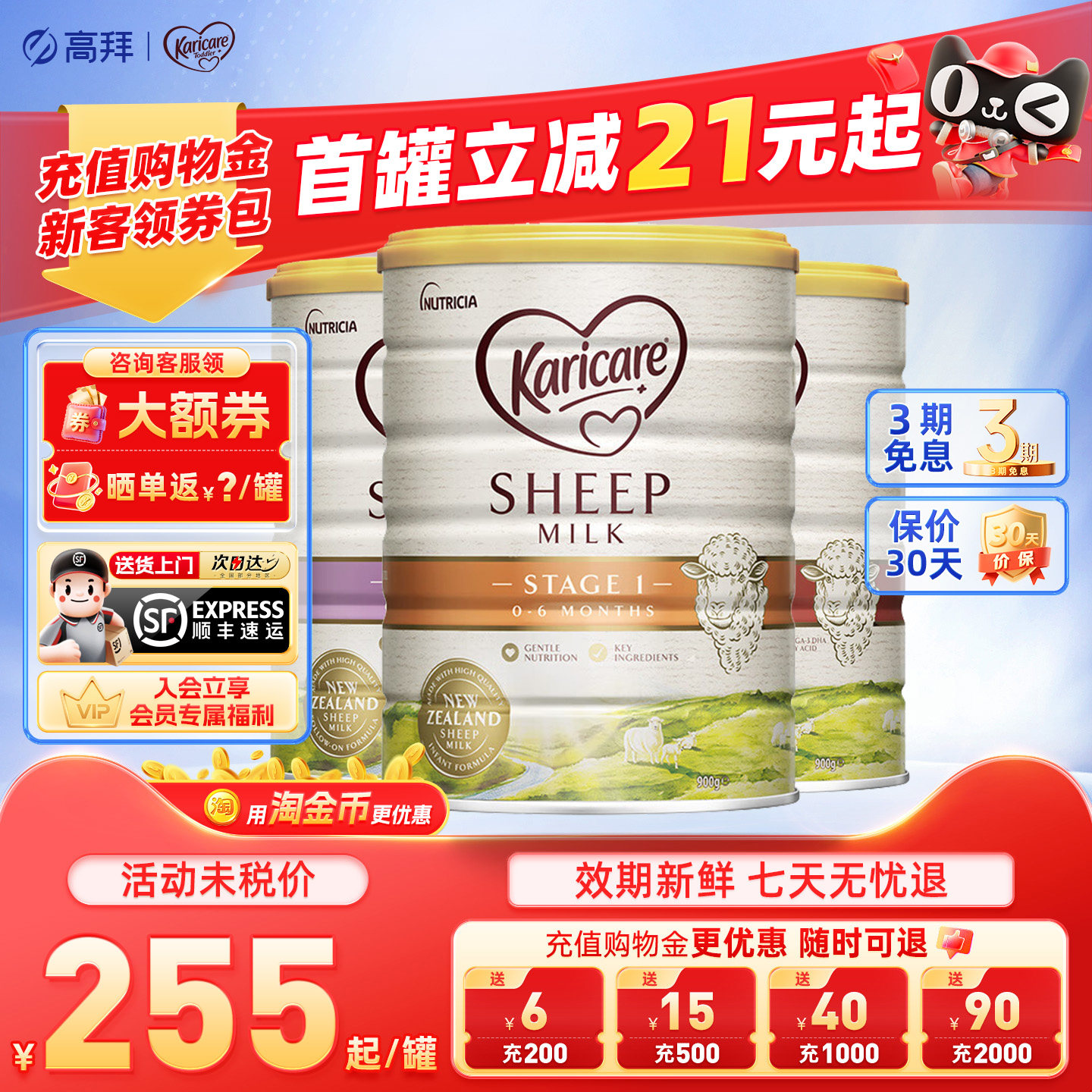 【可用消费券】可瑞康羊奶粉3段