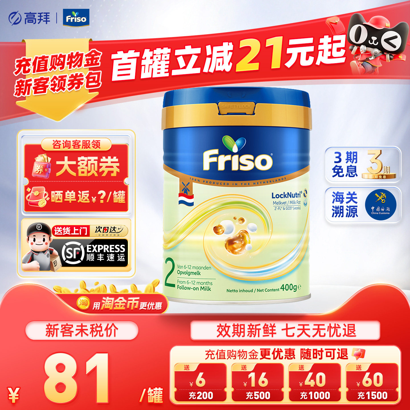 Friso荷兰美素佳儿白金版6-12月2阶段400g进口婴幼儿奶粉官方正品