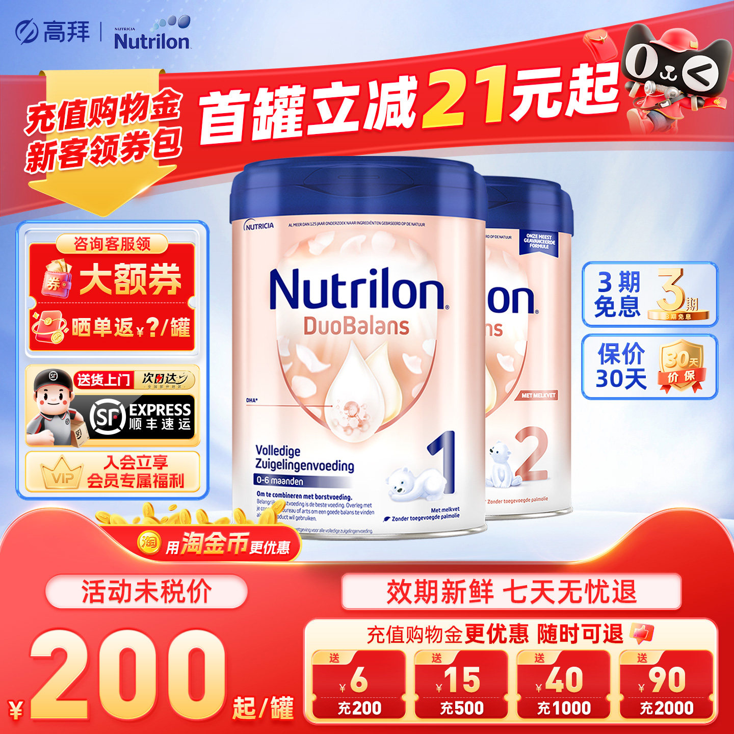 【可用消费券】牛栏白金奶粉全段