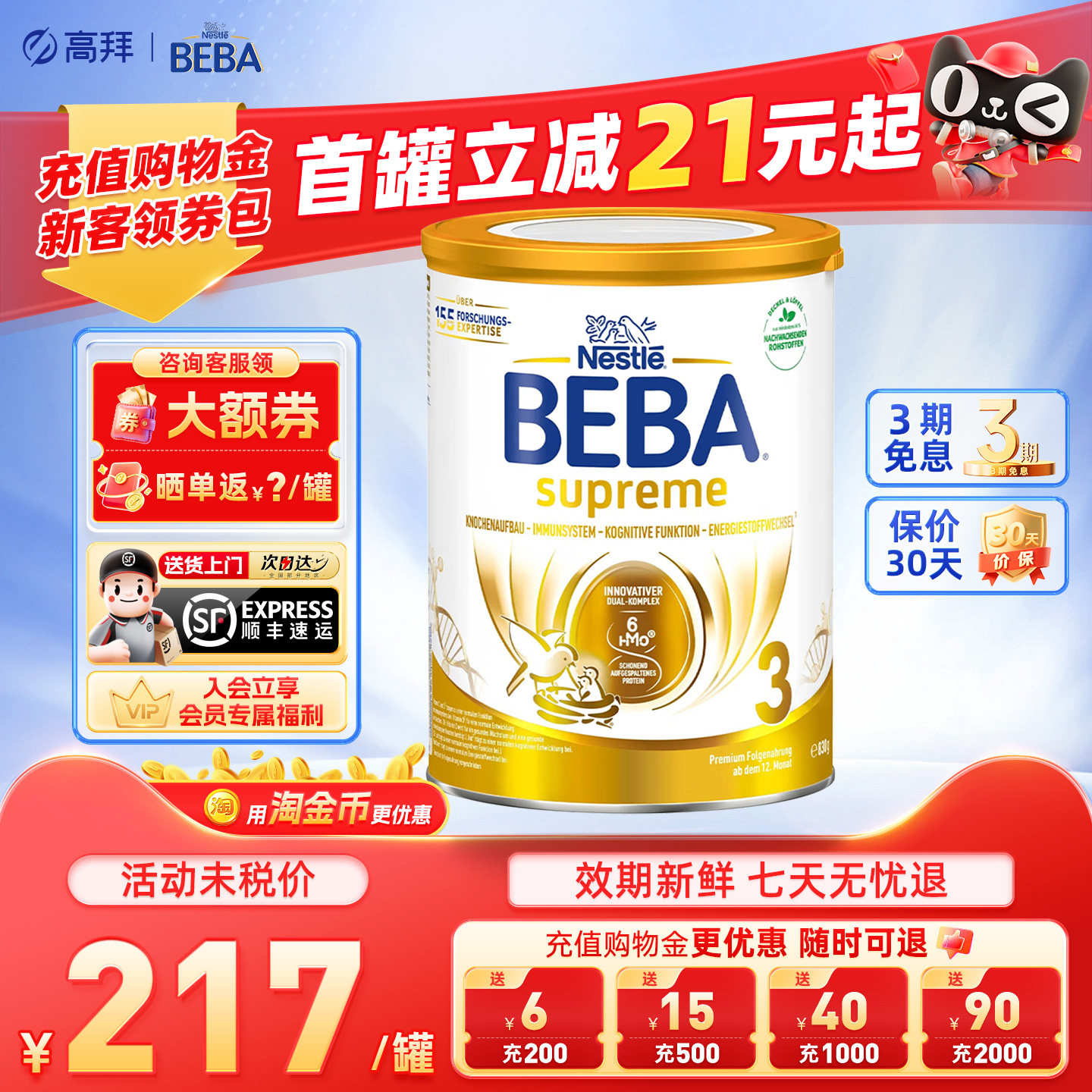 德国雀巢BEBA至尊版贝巴3段婴幼儿配方进口宝宝奶粉非召回批次