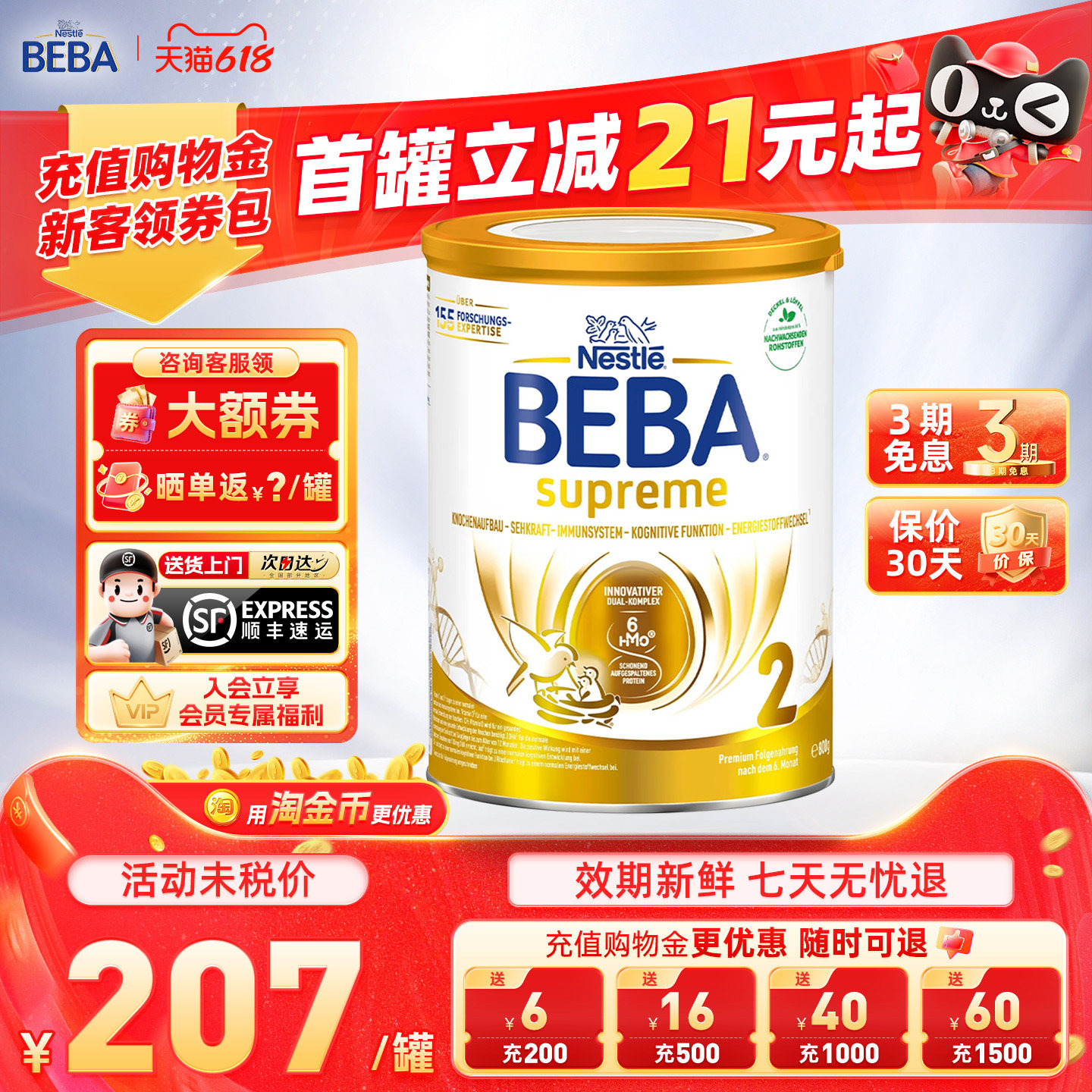 德国雀巢BEBA至尊版贝巴2段婴幼儿配方进口宝宝奶粉 非召回批次