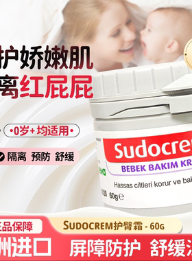 Sudocrem英国屁屁膏新生婴儿屁屁乐防红屁股霜臂pp宝宝专用护臀膏