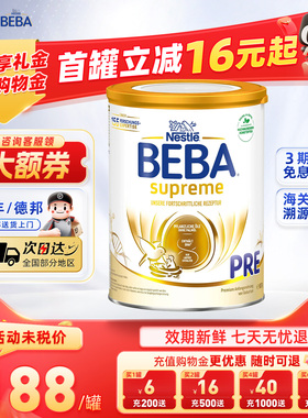 德国雀巢BEBA至尊版贝巴pre段新生婴幼儿配方进口奶粉官方正品
