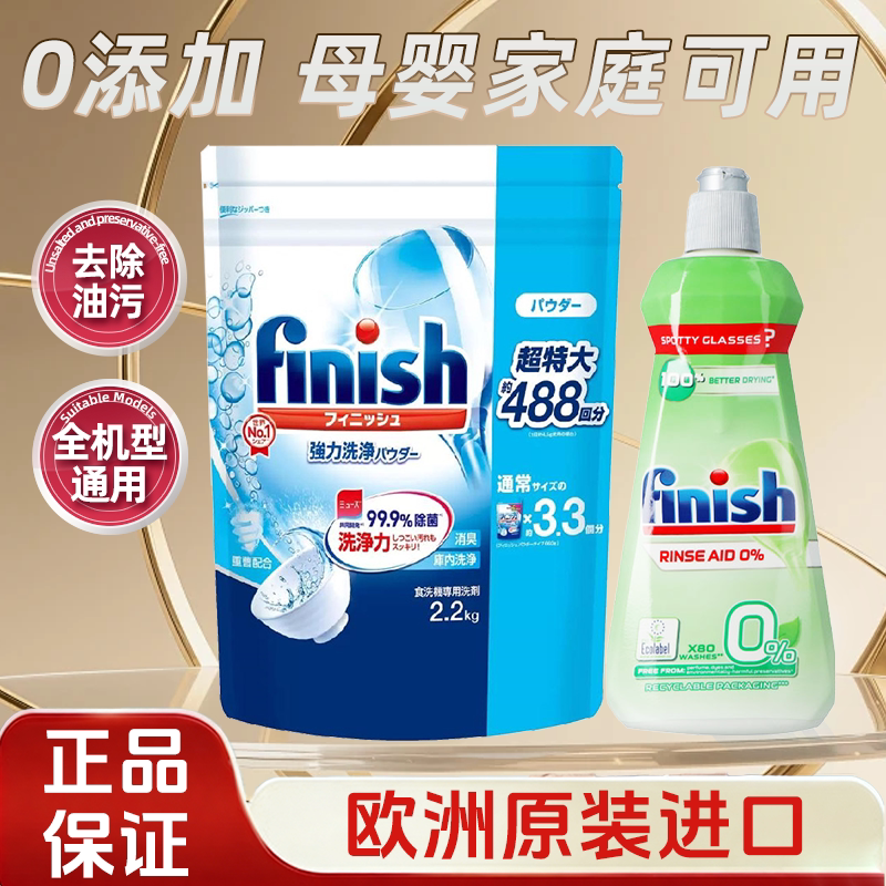 Finish亮碟洗碗粉三合一光亮剂清洁剂洗碗机专用洗涤剂0添加母婴