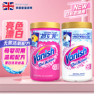vanish渍无踪去黄固色升级版