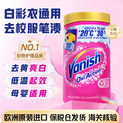 vanish渍无踪去黄固色升级版