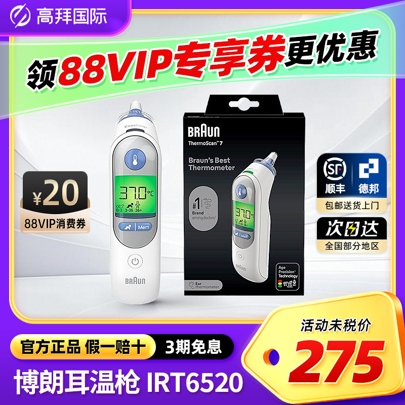 【可用消费券】德国博朗耳温枪