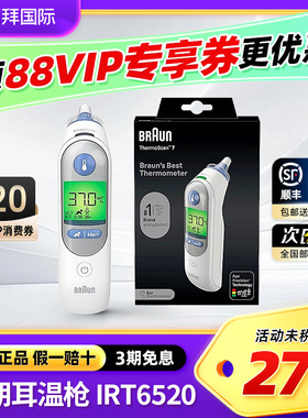德国博朗耳温枪irt6520we 6525电子体温计婴幼儿童专用家用非医用