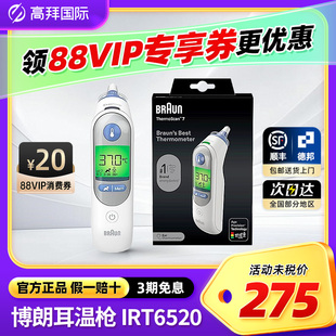 德国博朗耳温枪irt6520we 6525电子体温计婴幼儿童专用家用非医用