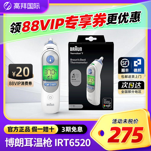 【可用消费券】德国博朗耳温枪