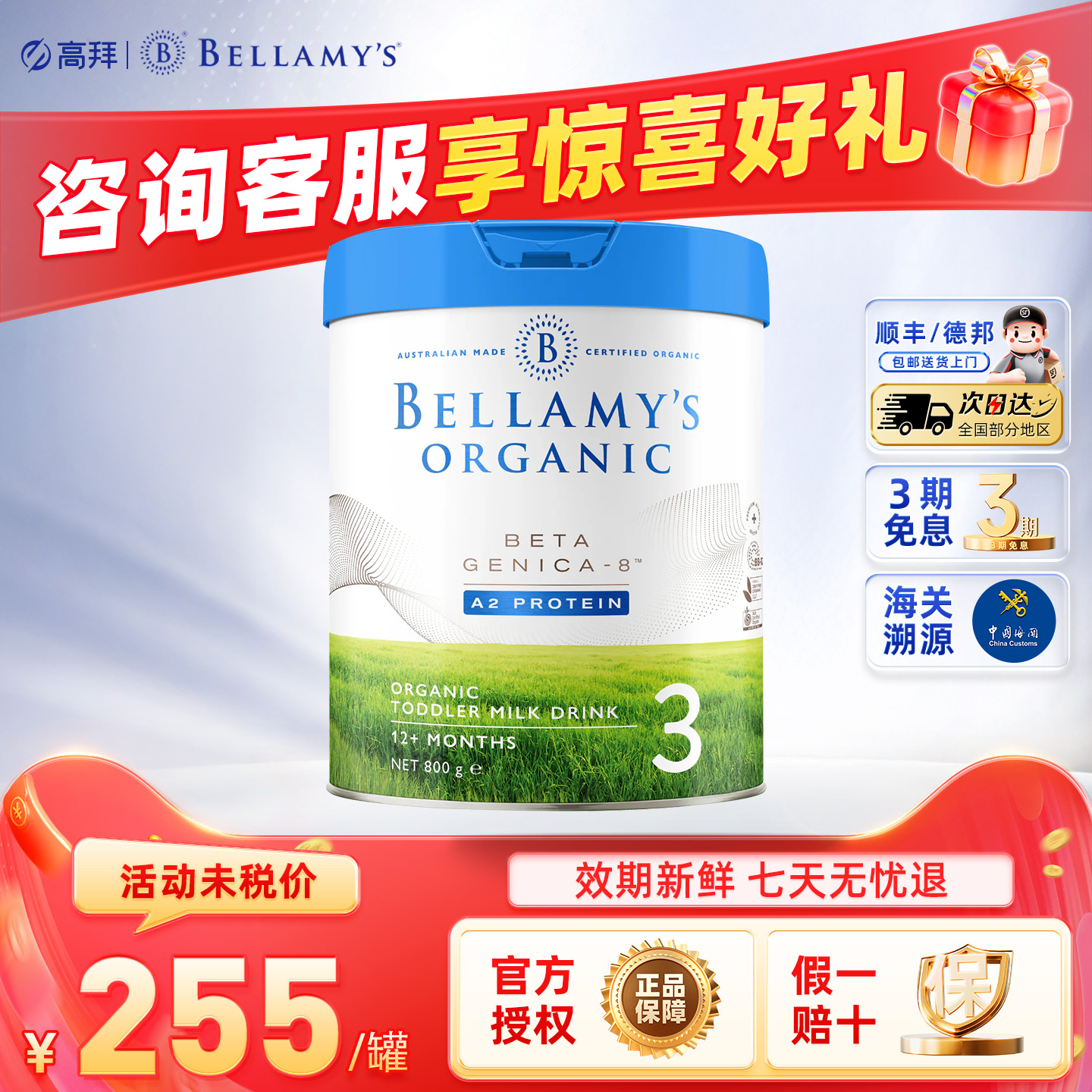 Bellamys贝拉米白金版有机A2婴儿配方奶粉3段12-36个月800g/罐