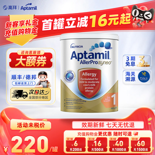Aptamil爱他美AllerPro深度水解奶粉1阶段0 罐 6个月900g