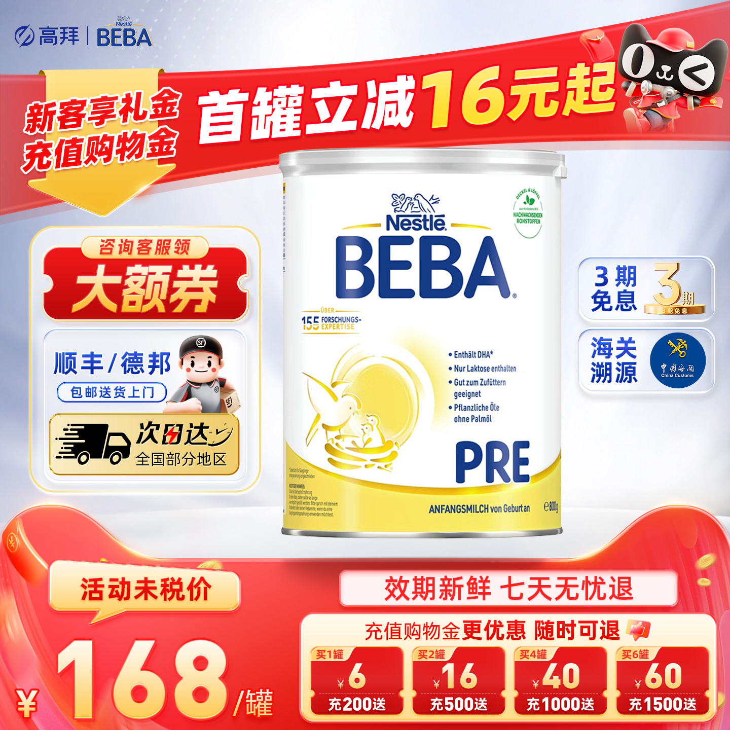 【可用消费券】雀巢BEBA铂金PRE