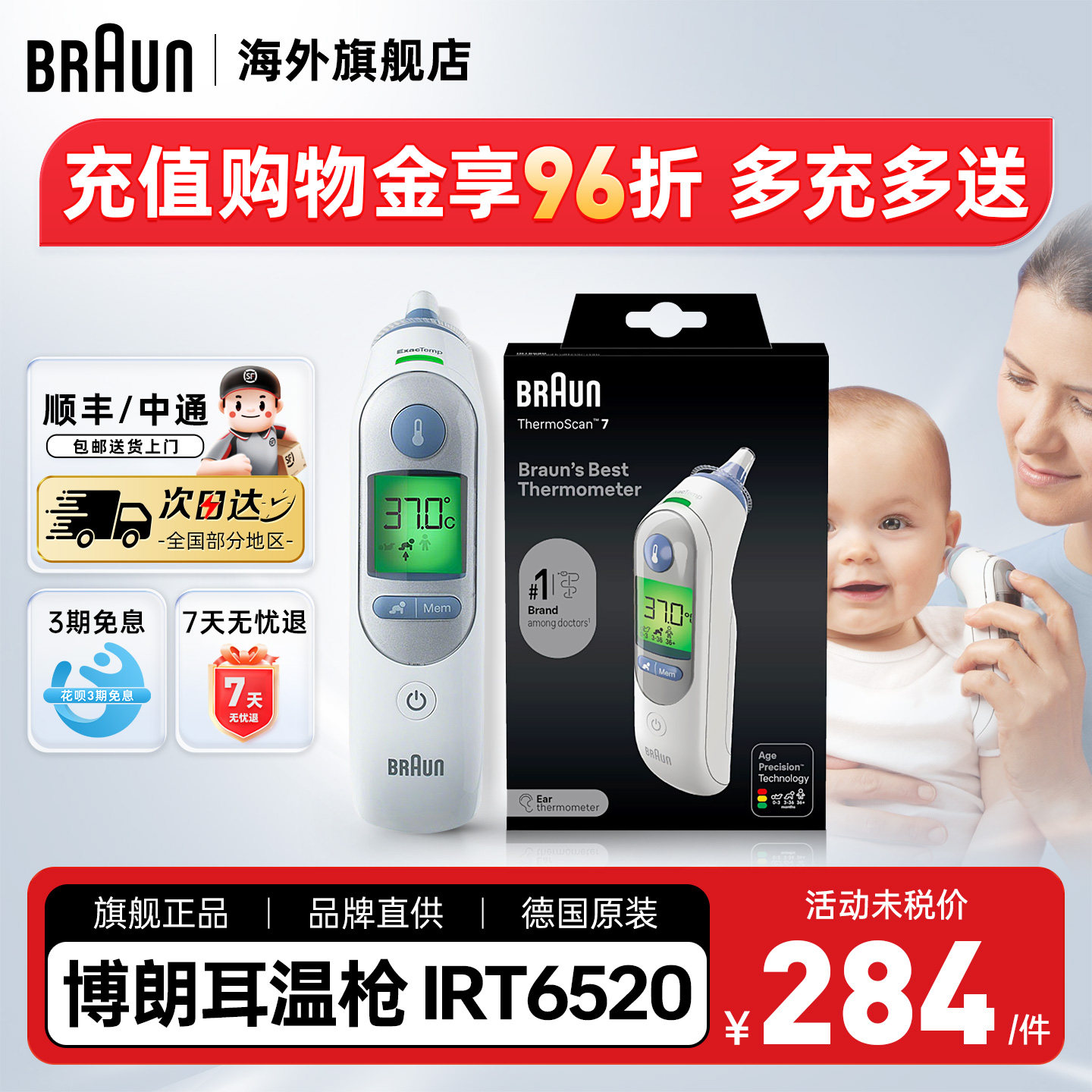 德国博朗耳温枪irt6520we 6525升级电子体温计婴幼儿童家用非医用