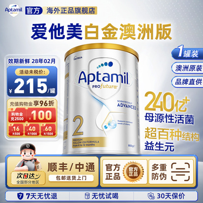 效期新鲜-澳洲爱他美2阶段奶粉