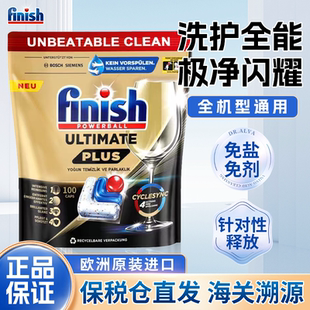 finish亮碟洗碗凝珠三合一洗碗块洗碗机专用清洁剂洗涤块洗碗粉盐